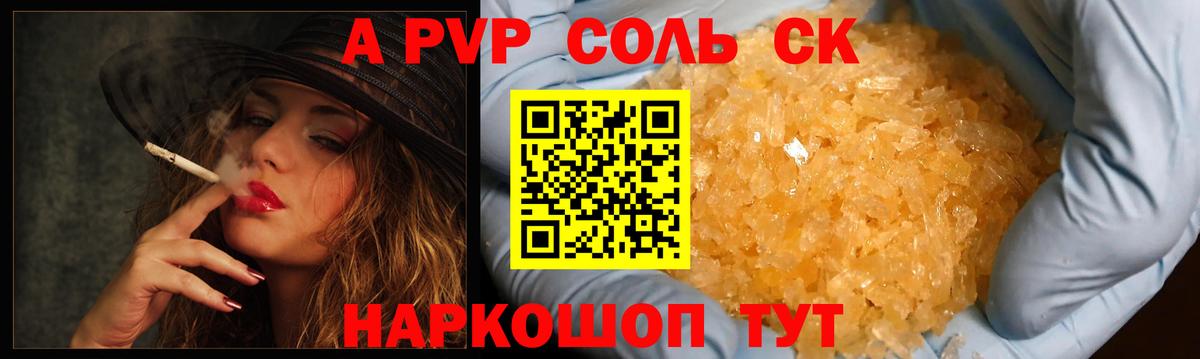 Альфа ПВП Соль Чусовой