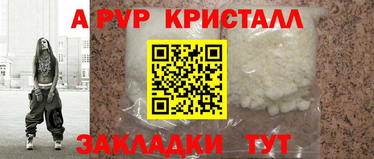 А ПВП Соль  А ПВП Соль  Чусовой  А ПВП Crystall  Вход с VPN 