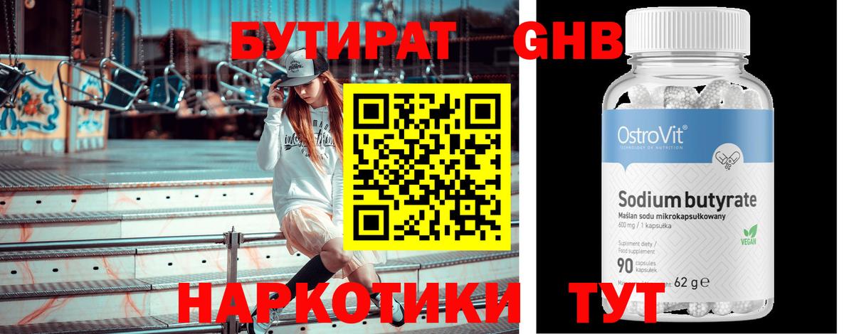 БУТИРАТ GHB Чусовой