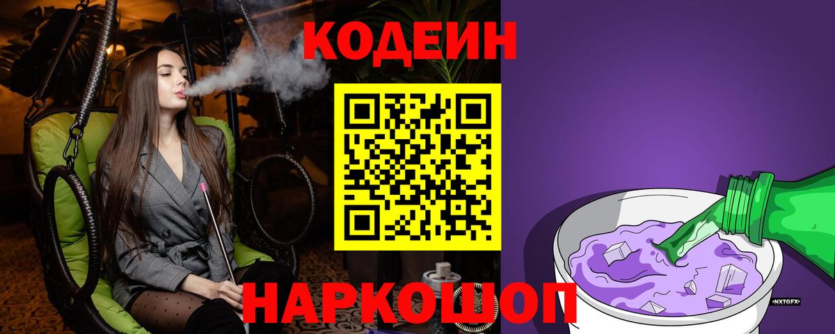 Codein Purple Drank Чусовой
