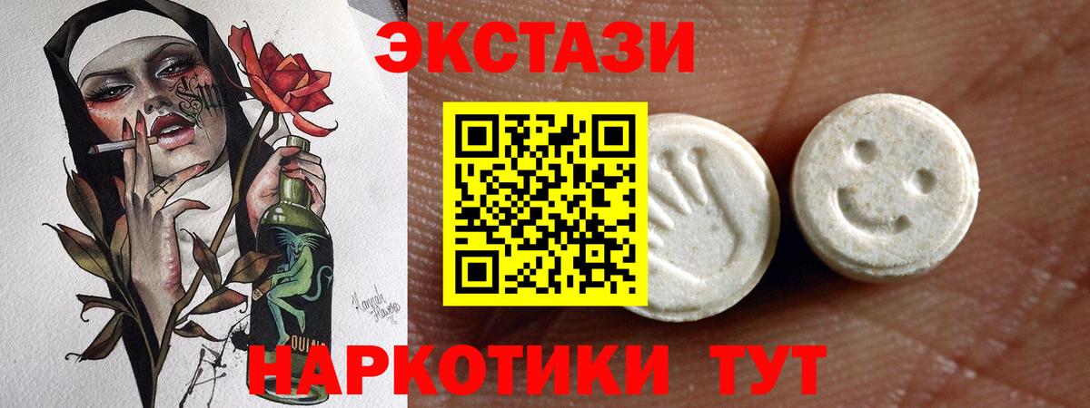 Экстази 99%  Вход с VPN  Чусовой  Ecstasy диски 