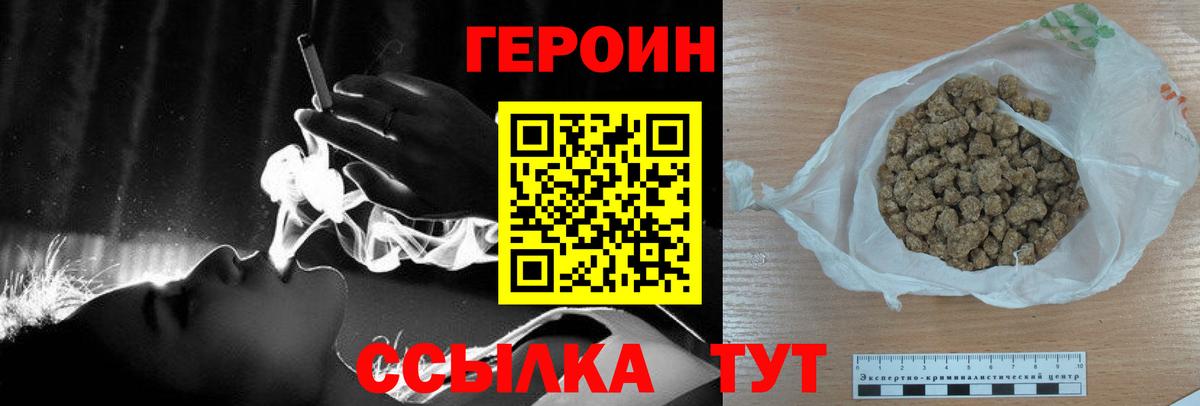 Героин Heroin Чусовой