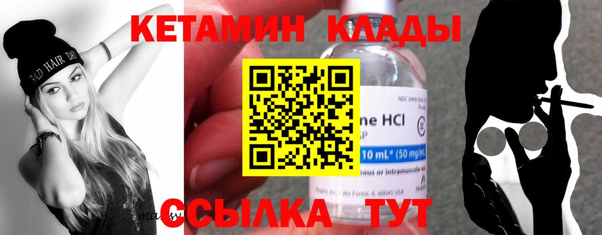Кетамин VHQ  Кетамин VHQ  Вход с VPN  Чусовой 