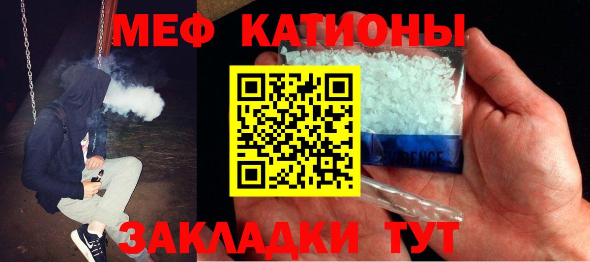 МЯУ-МЯУ мука  закладки  Чусовой  Вход с VPN 